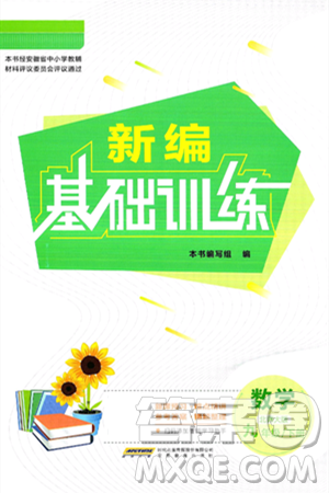 安徽教育出版社2025年春新编基础训练九年级数学下册北师大版答案