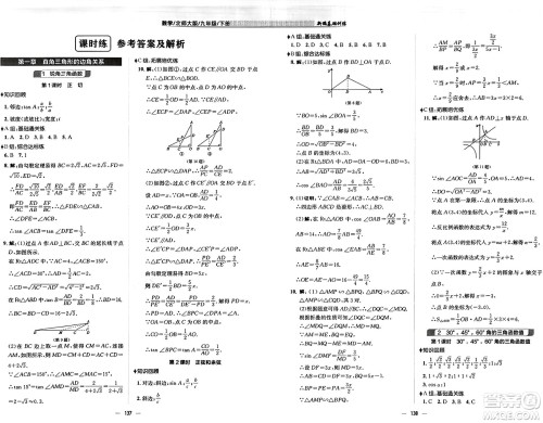 安徽教育出版社2025年春新编基础训练九年级数学下册北师大版答案