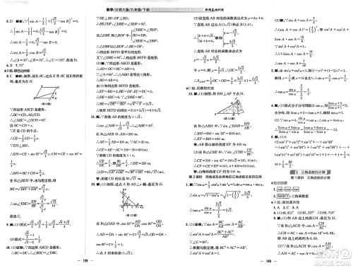 安徽教育出版社2025年春新编基础训练九年级数学下册北师大版答案