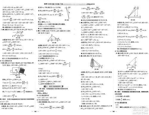 安徽教育出版社2025年春新编基础训练九年级数学下册北师大版答案