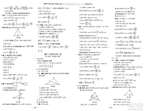 安徽教育出版社2025年春新编基础训练九年级数学下册北师大版答案