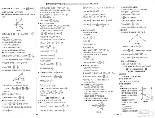 安徽教育出版社2025年春新编基础训练九年级数学下册北师大版答案