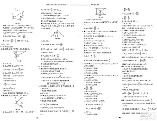 安徽教育出版社2025年春新编基础训练九年级数学下册北师大版答案