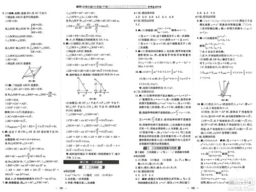 安徽教育出版社2025年春新编基础训练九年级数学下册北师大版答案
