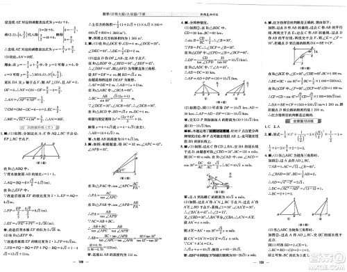 安徽教育出版社2025年春新编基础训练九年级数学下册北师大版答案