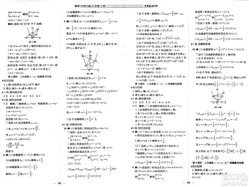 安徽教育出版社2025年春新编基础训练九年级数学下册北师大版答案