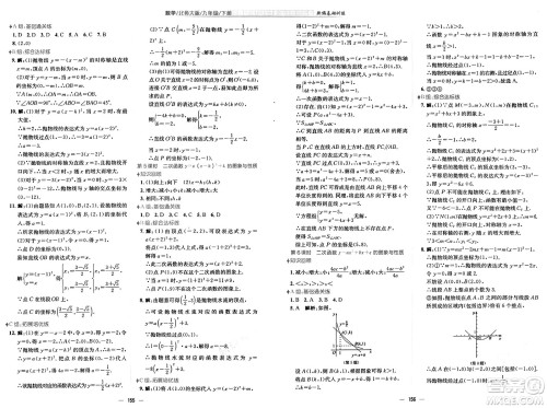 安徽教育出版社2025年春新编基础训练九年级数学下册北师大版答案