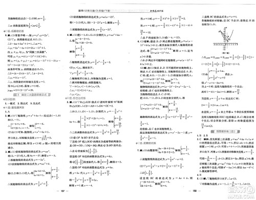 安徽教育出版社2025年春新编基础训练九年级数学下册北师大版答案