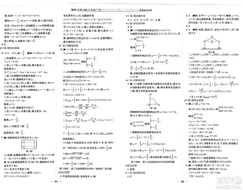 安徽教育出版社2025年春新编基础训练九年级数学下册北师大版答案