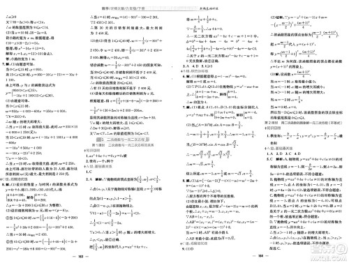 安徽教育出版社2025年春新编基础训练九年级数学下册北师大版答案