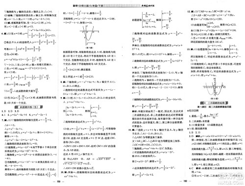 安徽教育出版社2025年春新编基础训练九年级数学下册北师大版答案
