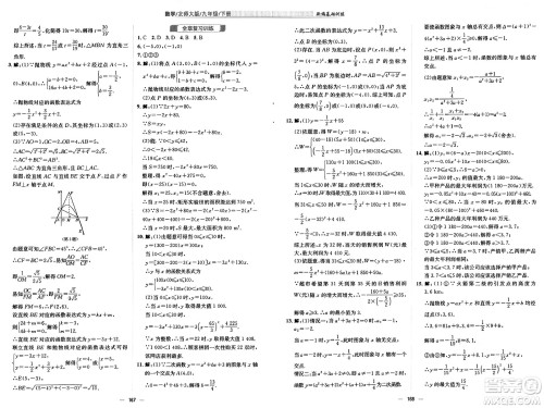 安徽教育出版社2025年春新编基础训练九年级数学下册北师大版答案