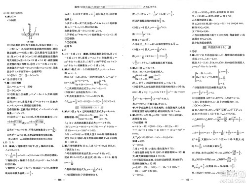 安徽教育出版社2025年春新编基础训练九年级数学下册北师大版答案