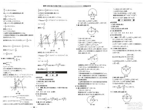 安徽教育出版社2025年春新编基础训练九年级数学下册北师大版答案