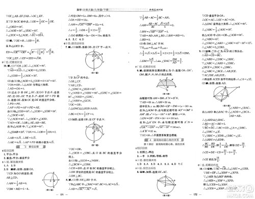 安徽教育出版社2025年春新编基础训练九年级数学下册北师大版答案