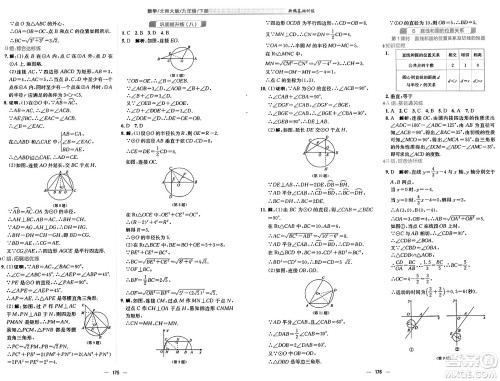 安徽教育出版社2025年春新编基础训练九年级数学下册北师大版答案