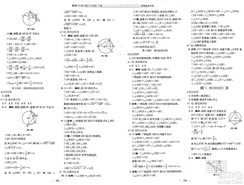 安徽教育出版社2025年春新编基础训练九年级数学下册北师大版答案