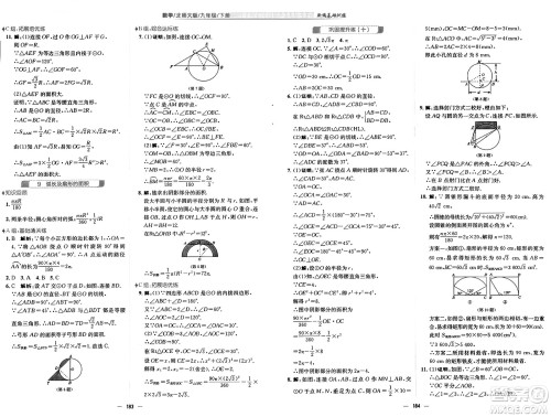 安徽教育出版社2025年春新编基础训练九年级数学下册北师大版答案