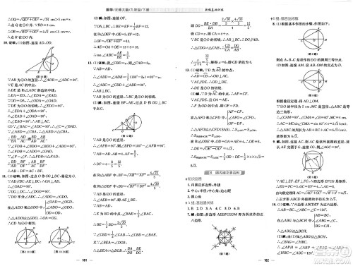 安徽教育出版社2025年春新编基础训练九年级数学下册北师大版答案