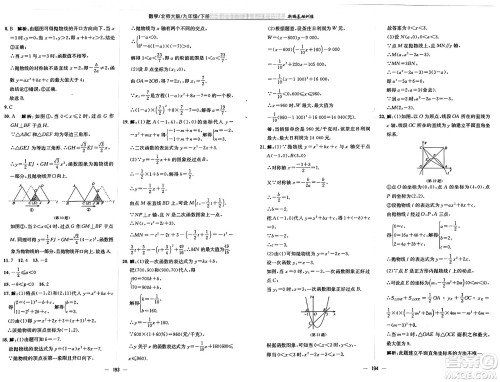 安徽教育出版社2025年春新编基础训练九年级数学下册北师大版答案