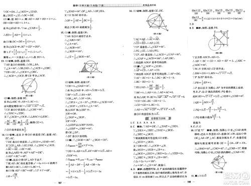 安徽教育出版社2025年春新编基础训练九年级数学下册北师大版答案