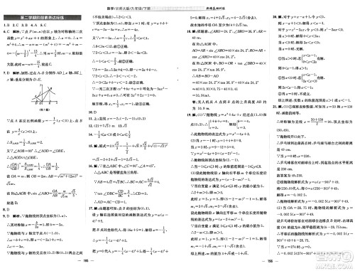 安徽教育出版社2025年春新编基础训练九年级数学下册北师大版答案