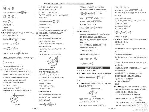 安徽教育出版社2025年春新编基础训练九年级数学下册北师大版答案