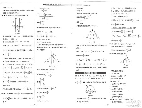安徽教育出版社2025年春新编基础训练九年级数学下册北师大版答案
