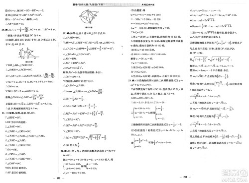 安徽教育出版社2025年春新编基础训练九年级数学下册北师大版答案