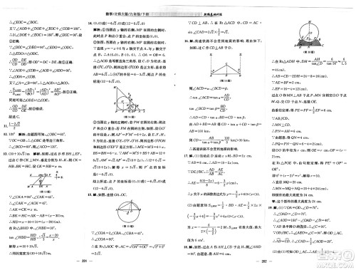 安徽教育出版社2025年春新编基础训练九年级数学下册北师大版答案