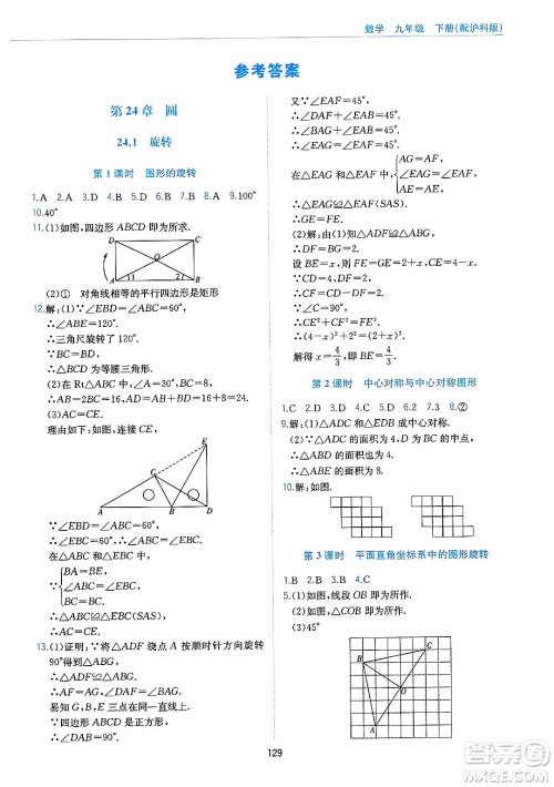黄山出版社2025年春新编基础训练九年级数学下册沪科版答案
