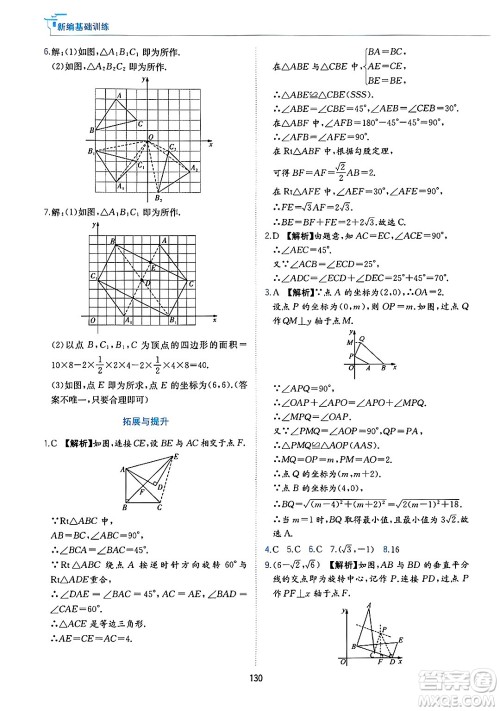 黄山出版社2025年春新编基础训练九年级数学下册沪科版答案