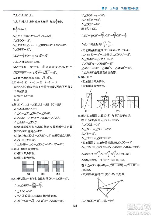 黄山出版社2025年春新编基础训练九年级数学下册沪科版答案