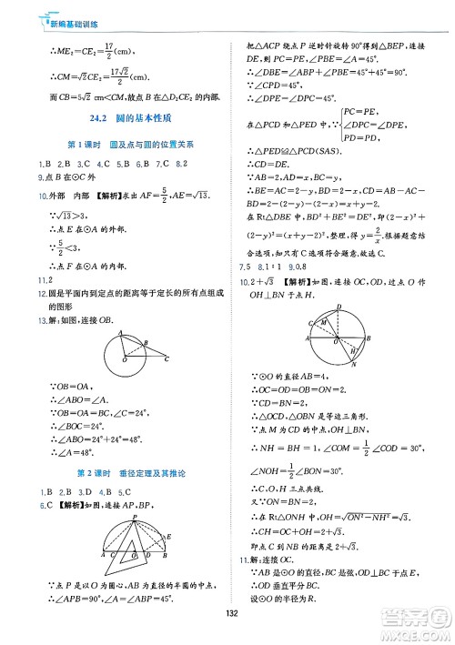 黄山出版社2025年春新编基础训练九年级数学下册沪科版答案