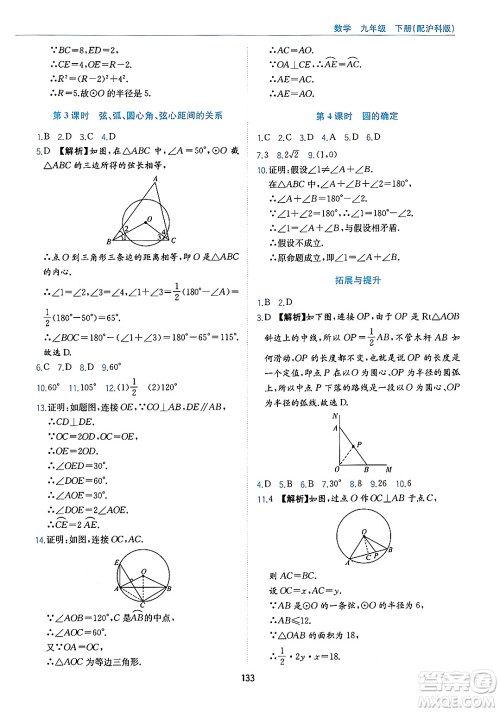 黄山出版社2025年春新编基础训练九年级数学下册沪科版答案