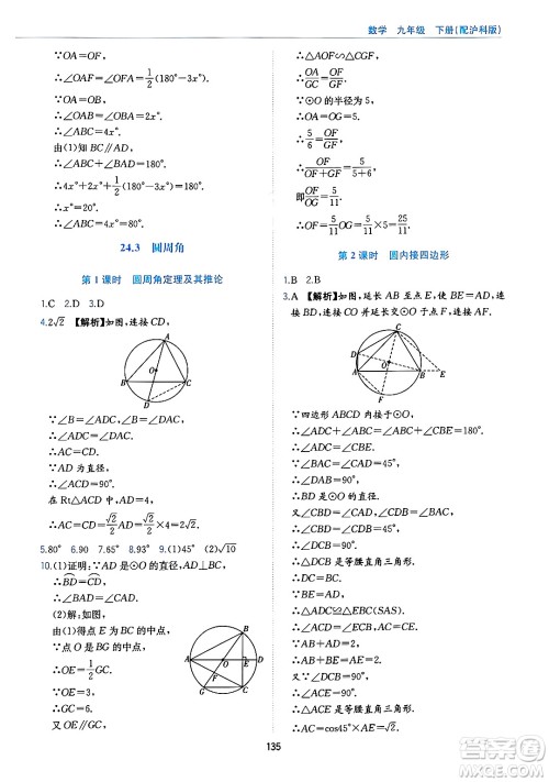 黄山出版社2025年春新编基础训练九年级数学下册沪科版答案