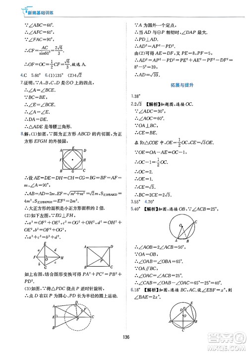 黄山出版社2025年春新编基础训练九年级数学下册沪科版答案