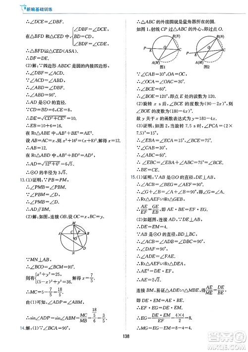 黄山出版社2025年春新编基础训练九年级数学下册沪科版答案