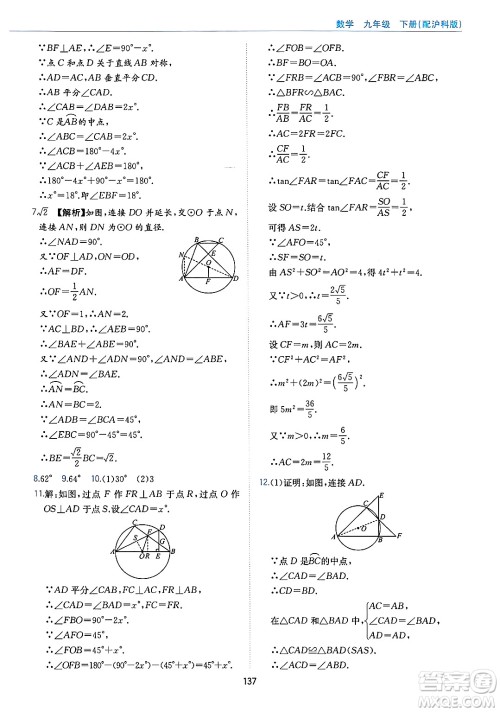 黄山出版社2025年春新编基础训练九年级数学下册沪科版答案