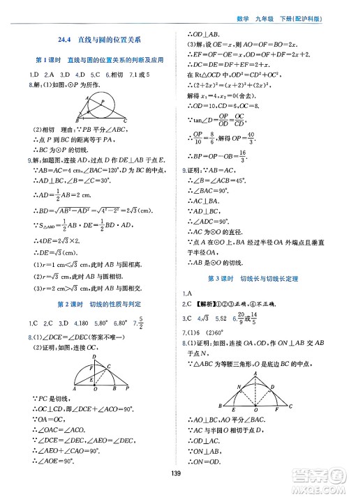 黄山出版社2025年春新编基础训练九年级数学下册沪科版答案