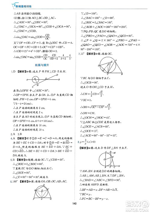 黄山出版社2025年春新编基础训练九年级数学下册沪科版答案