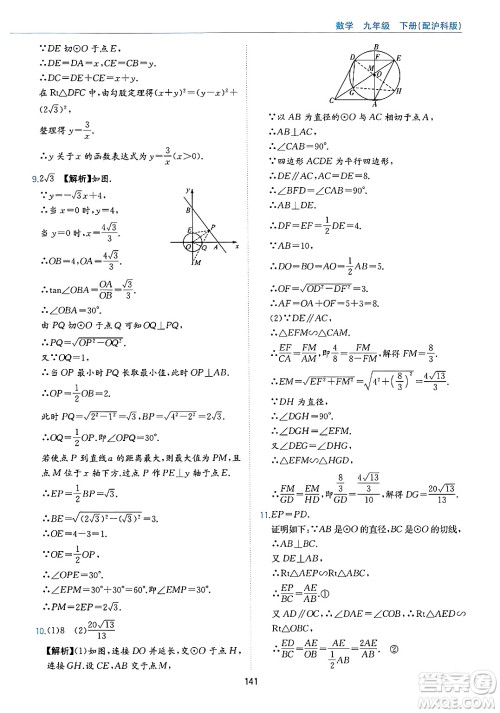 黄山出版社2025年春新编基础训练九年级数学下册沪科版答案