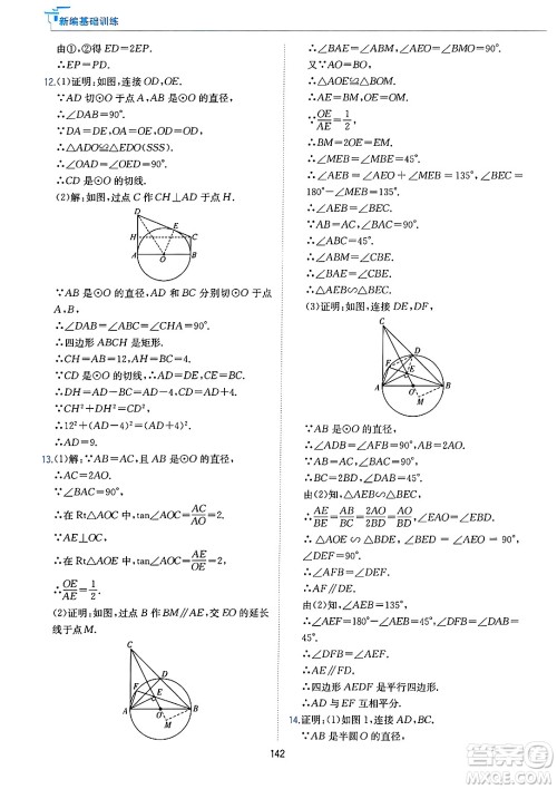 黄山出版社2025年春新编基础训练九年级数学下册沪科版答案