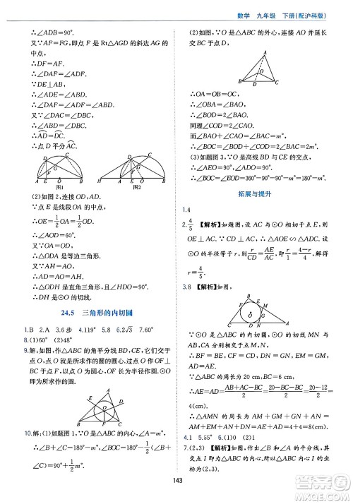 黄山出版社2025年春新编基础训练九年级数学下册沪科版答案