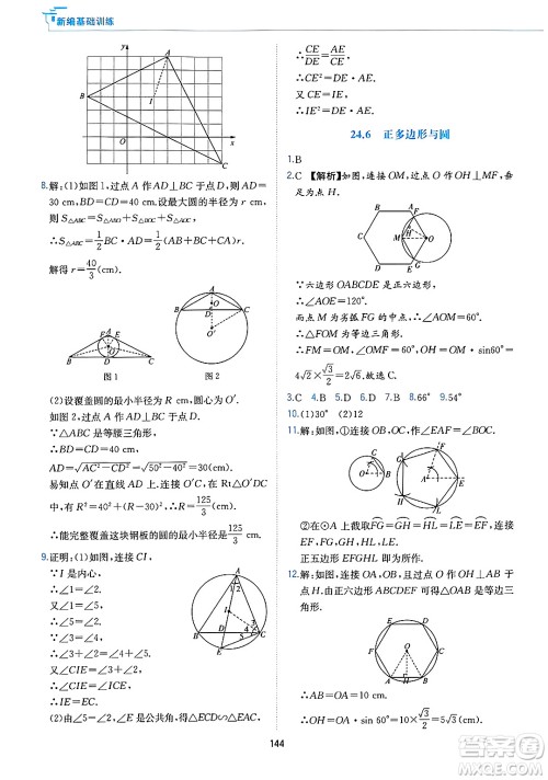黄山出版社2025年春新编基础训练九年级数学下册沪科版答案