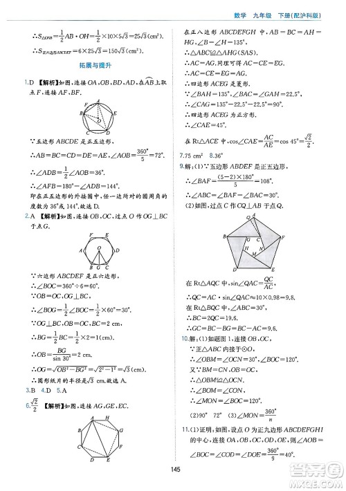 黄山出版社2025年春新编基础训练九年级数学下册沪科版答案