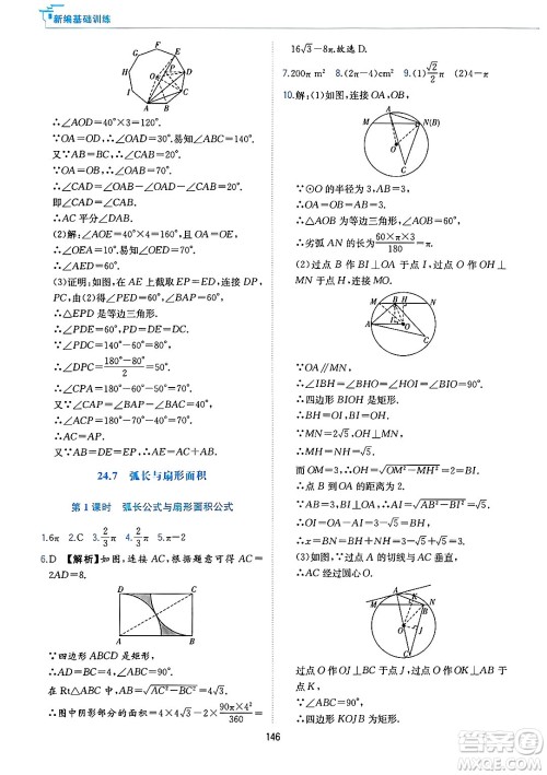 黄山出版社2025年春新编基础训练九年级数学下册沪科版答案