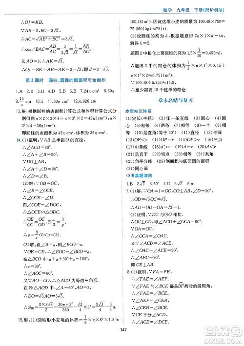 黄山出版社2025年春新编基础训练九年级数学下册沪科版答案