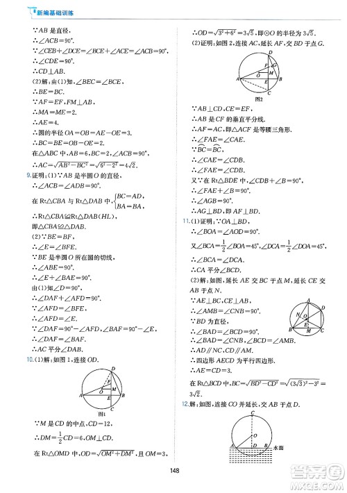 黄山出版社2025年春新编基础训练九年级数学下册沪科版答案