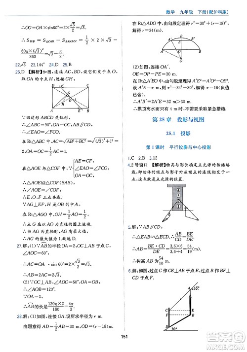 黄山出版社2025年春新编基础训练九年级数学下册沪科版答案